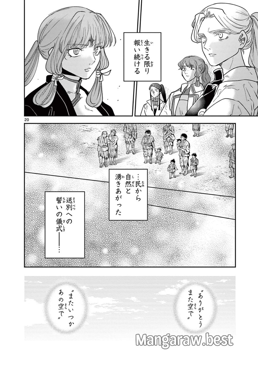 竜送りのイサギ 第58話 - Page 20