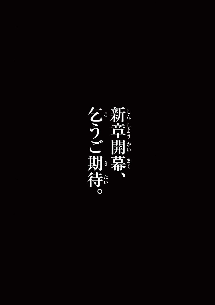 竜送りのイサギ 第58話 - Page 25