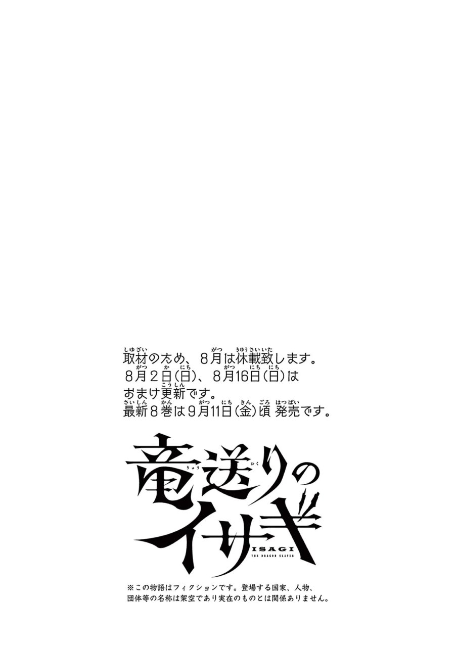 竜送りのイサギ 第58話 - Page 26