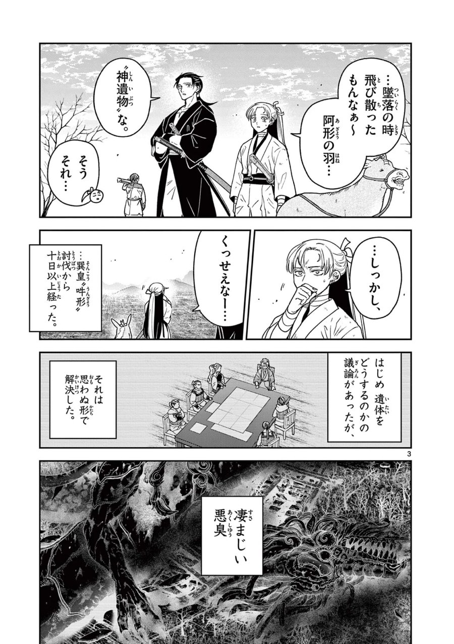 竜送りのイサギ 第58話 - Page 3
