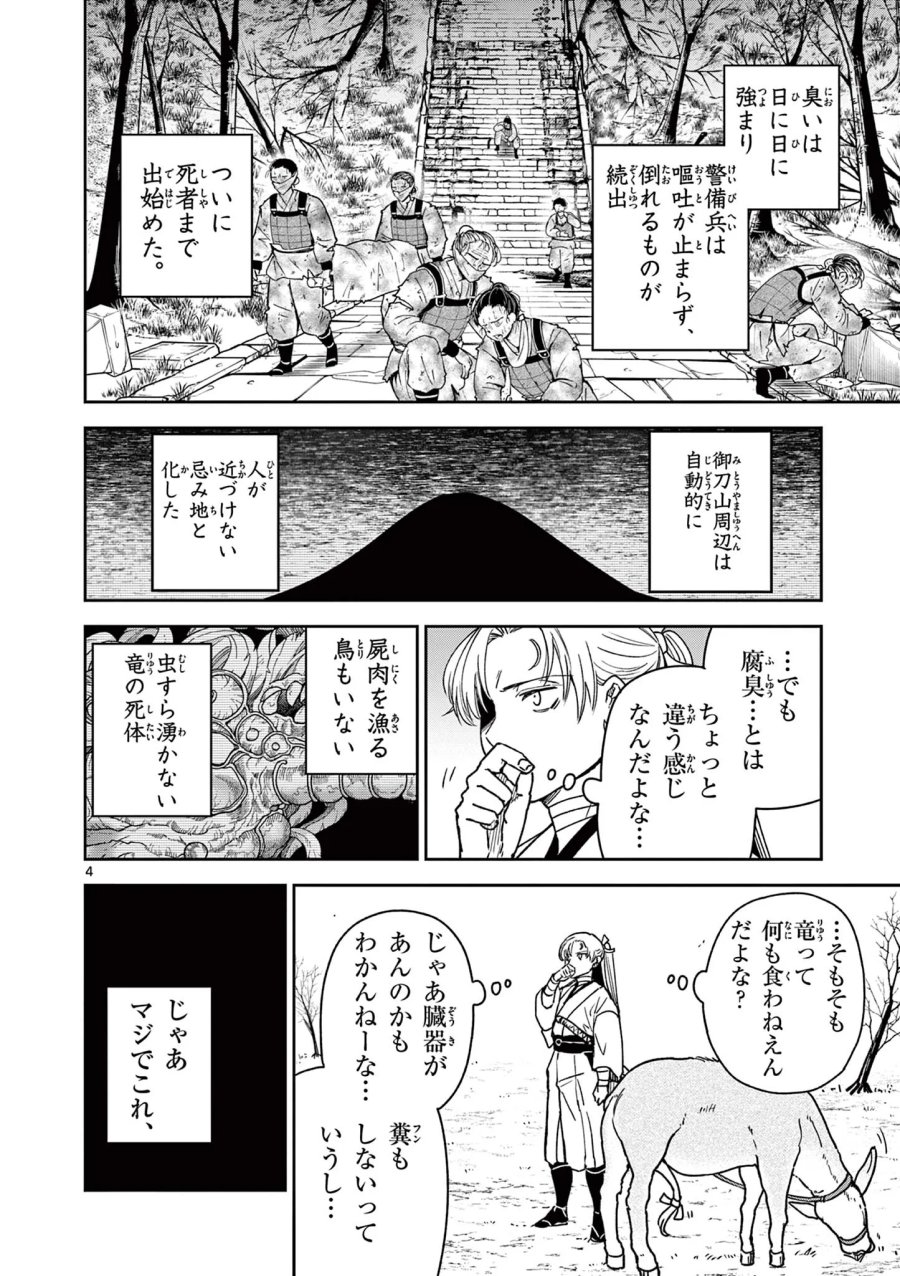 竜送りのイサギ 第58話 - Page 4