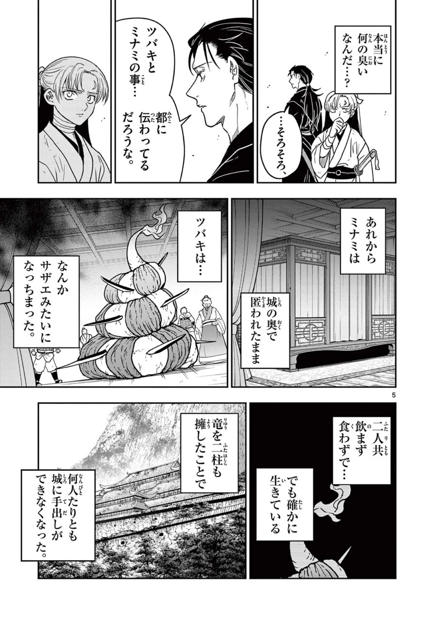 竜送りのイサギ 第58話 - Page 5