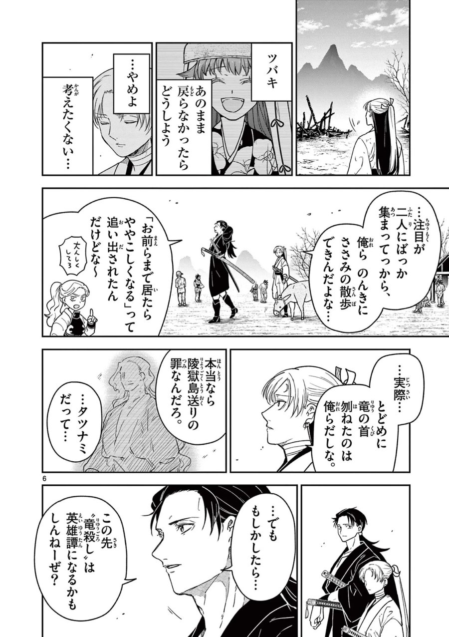 竜送りのイサギ 第58話 - Page 6