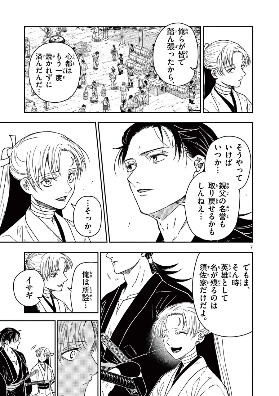 竜送りのイサギ 第58話 - Page 7