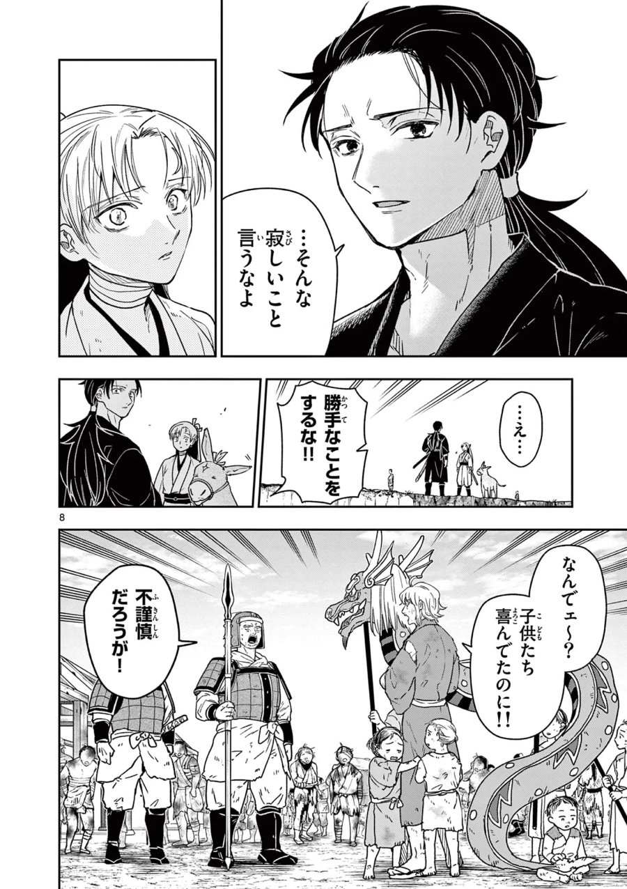 竜送りのイサギ 第58話 - Page 8