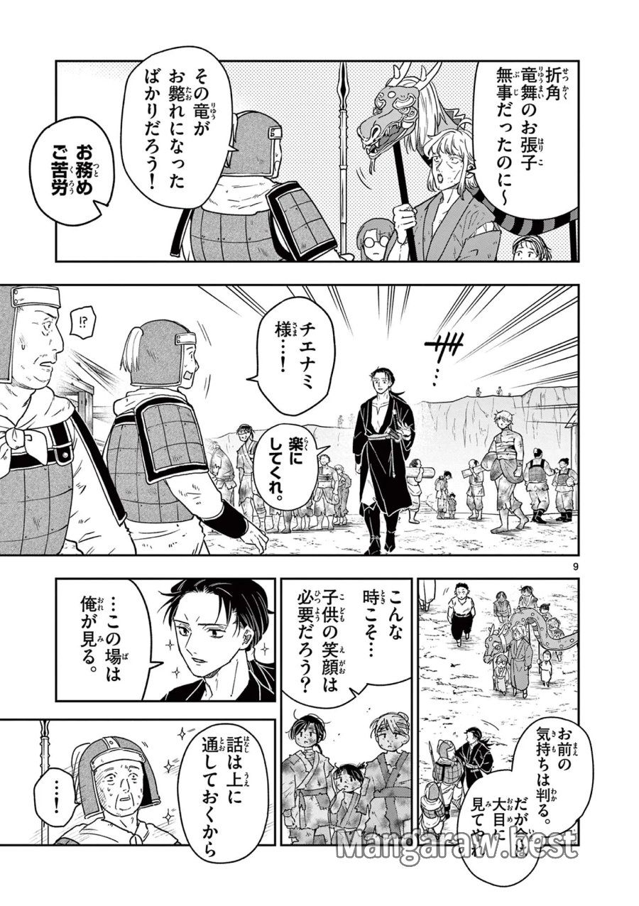 竜送りのイサギ 第58話 - Page 9