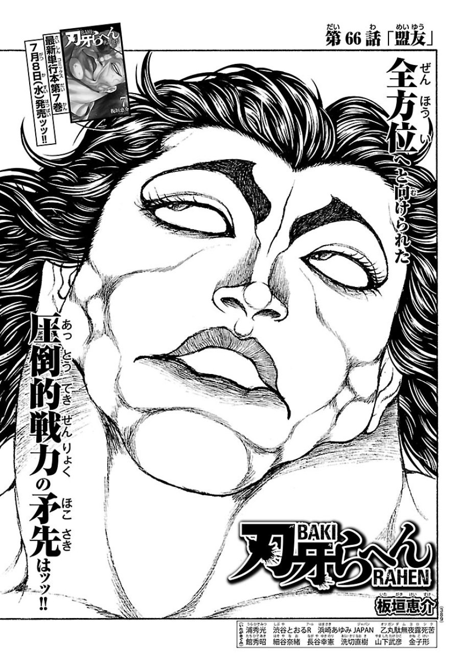 刃牙らへん 第66話 - Trang 1