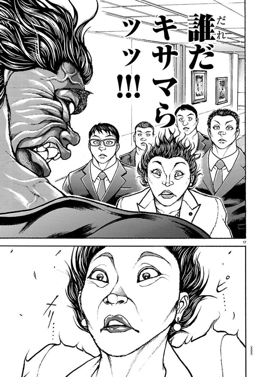 刃牙らへん 第66話 - Trang 17
