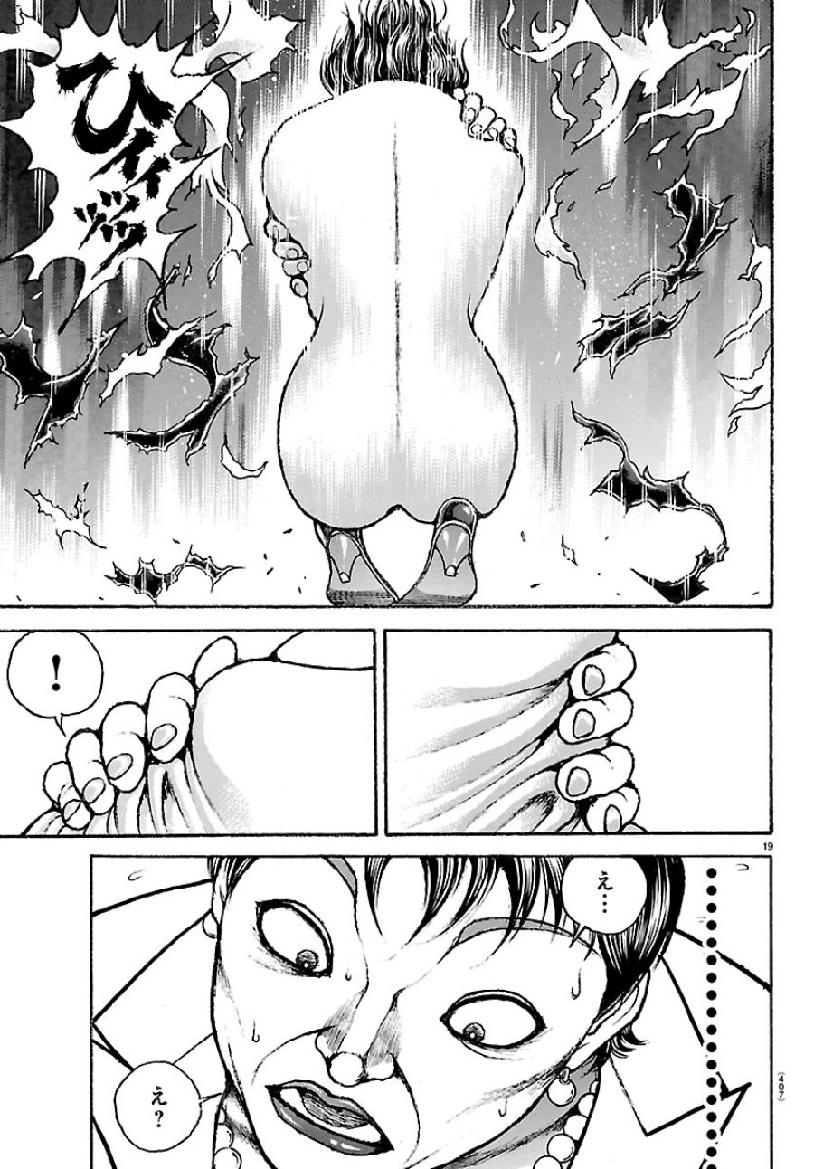 刃牙らへん 第66話 - Trang 19