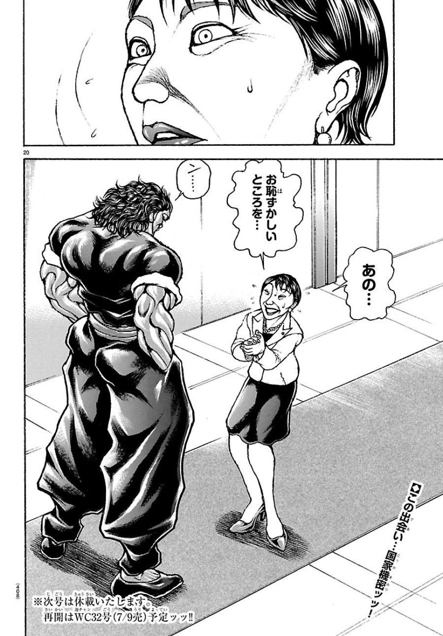 刃牙らへん 第66話 - Trang 20