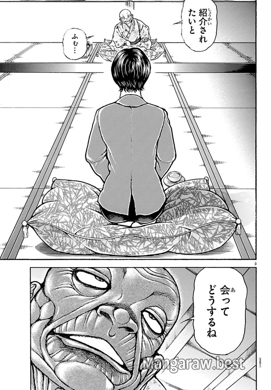 刃牙らへん 第66話 - Trang 3