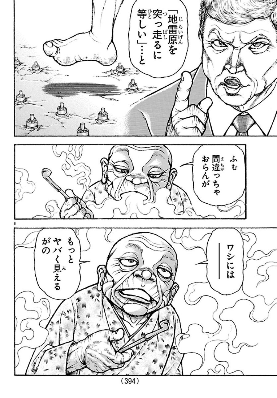 刃牙らへん 第66話 - Trang 6