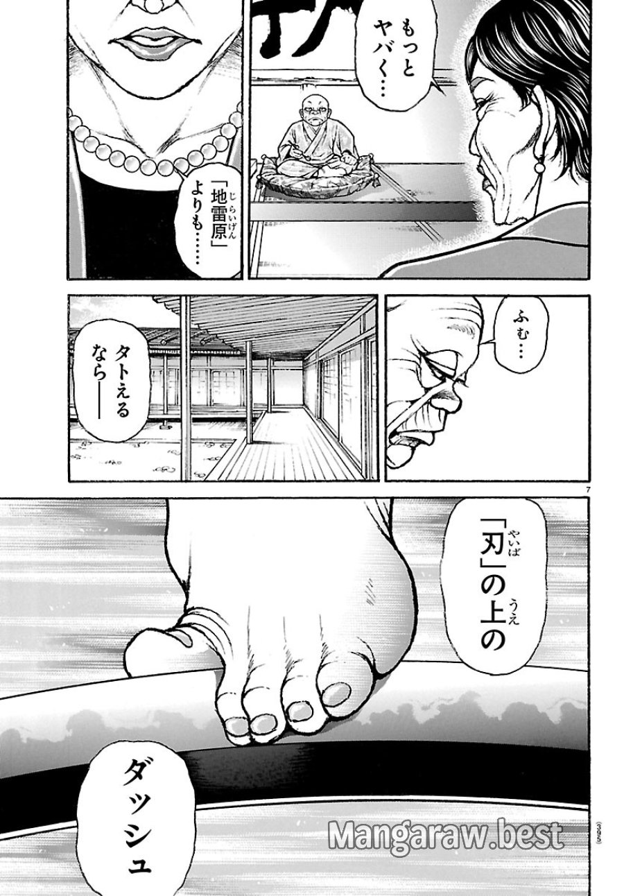 刃牙らへん 第66話 - Trang 7