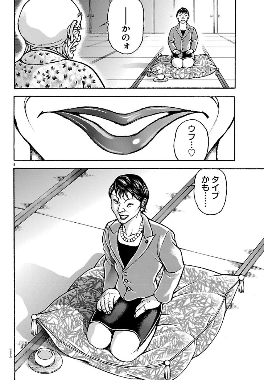 刃牙らへん 第66話 - Trang 8