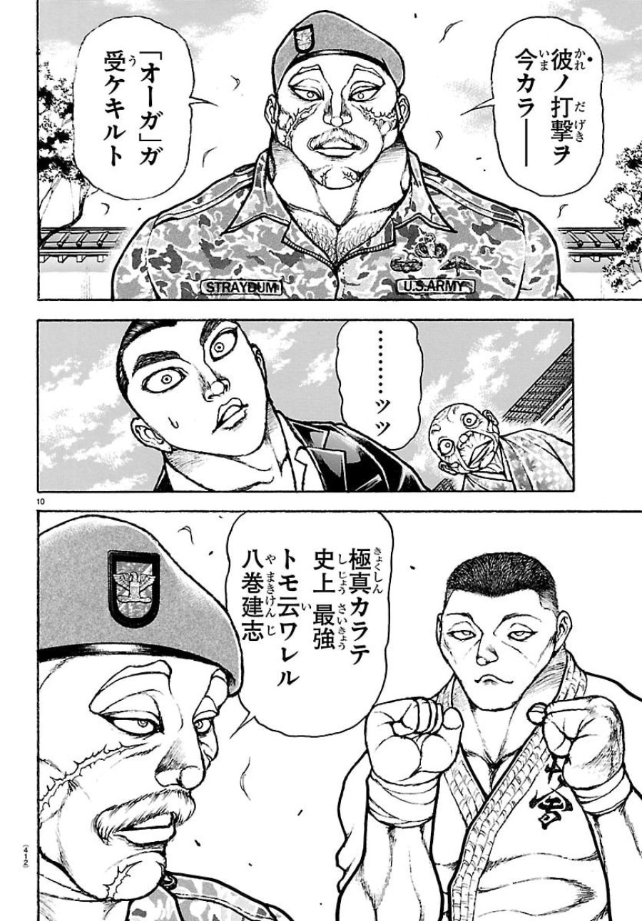 刃牙らへん 第64話 - Page 10