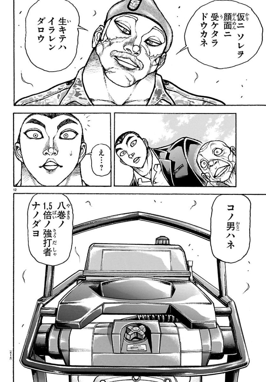 刃牙らへん 第64話 - Page 12