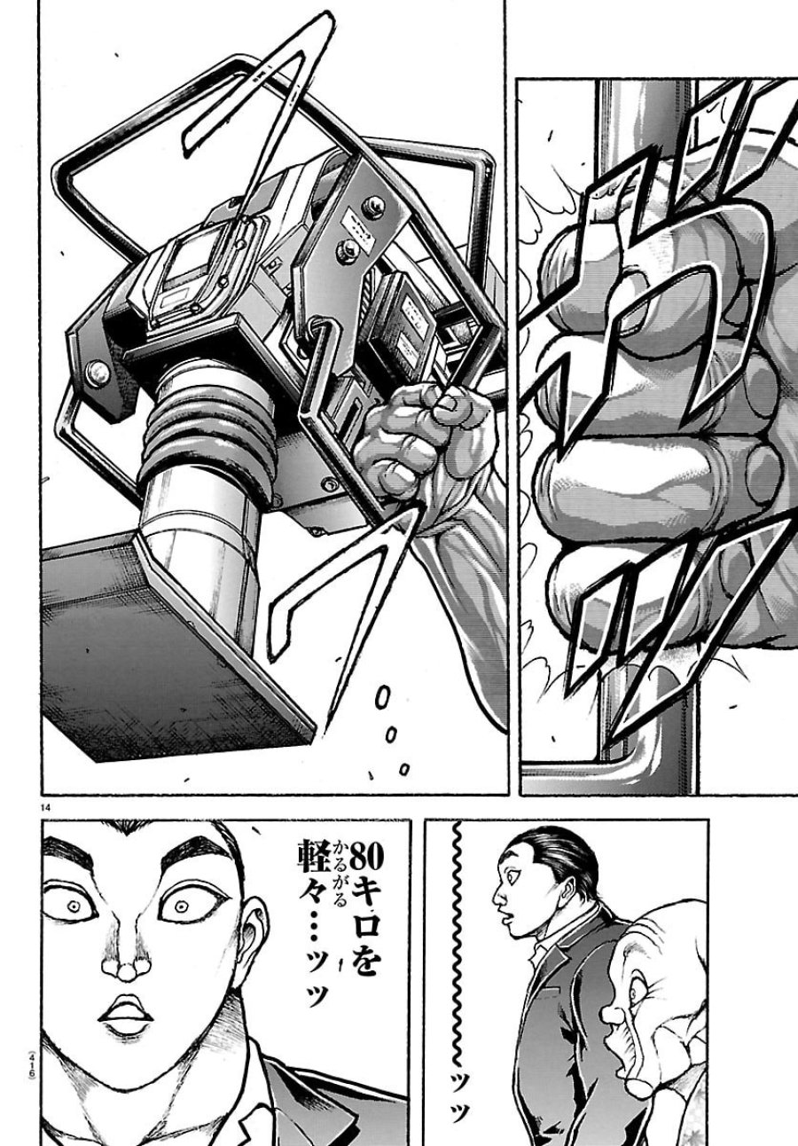 刃牙らへん 第64話 - Page 14