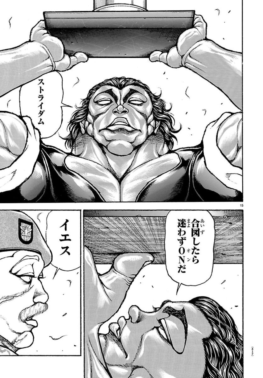 刃牙らへん 第64話 - Page 15