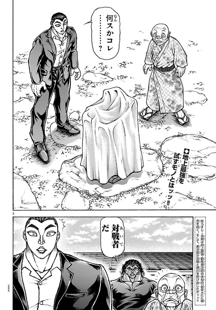 刃牙らへん 第64話 - Page 2