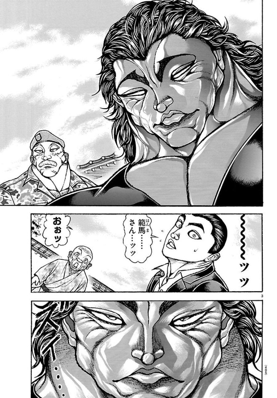 刃牙らへん 第64話 - Page 3