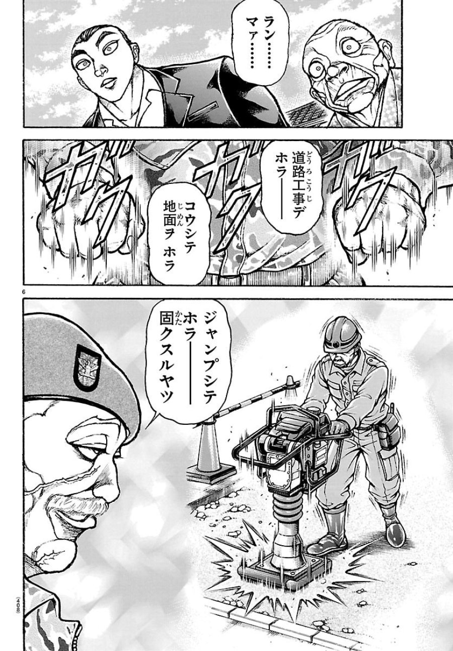刃牙らへん 第64話 - Page 6