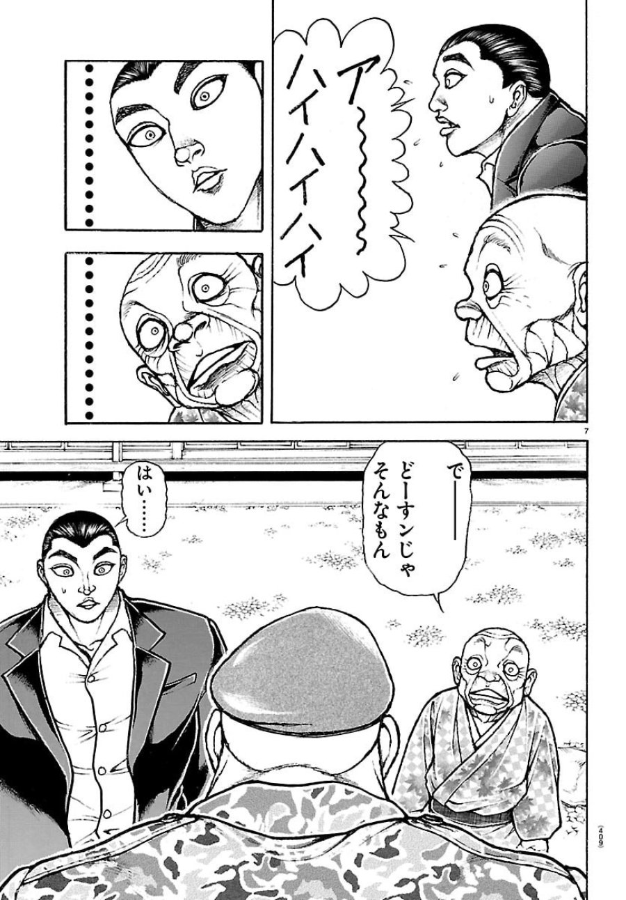 刃牙らへん 第64話 - Page 7