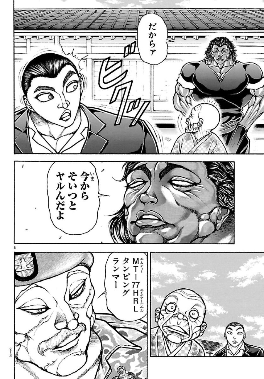 刃牙らへん 第64話 - Page 8