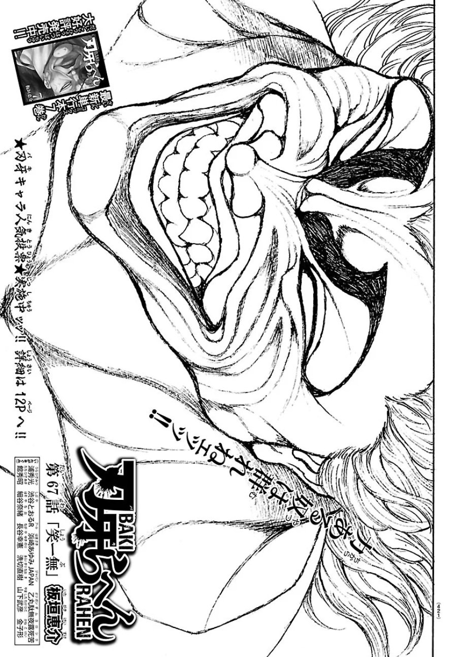 刃牙らへん 第67話 - Page 1