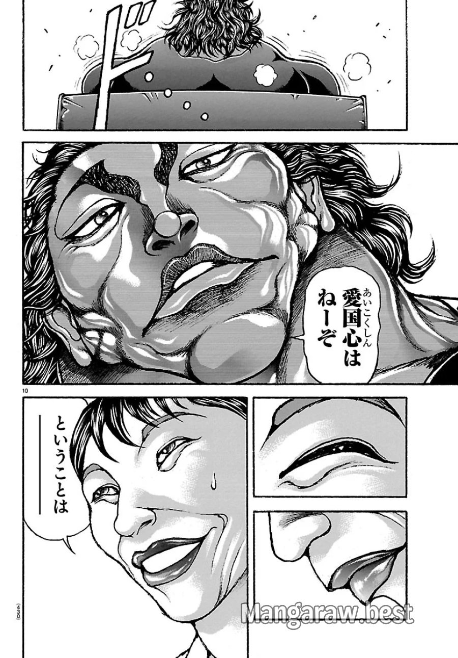 刃牙らへん 第67話 - Page 10