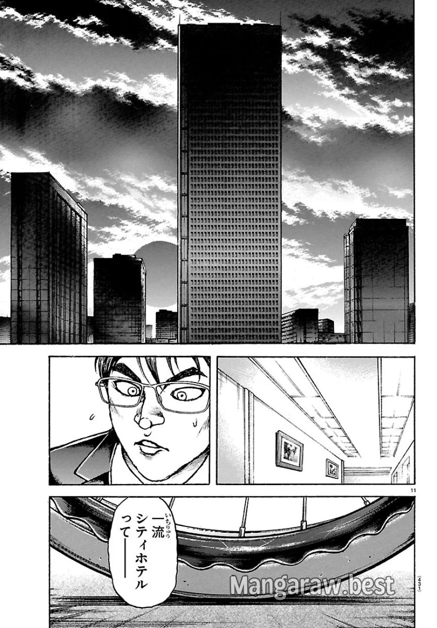刃牙らへん 第67話 - Page 11