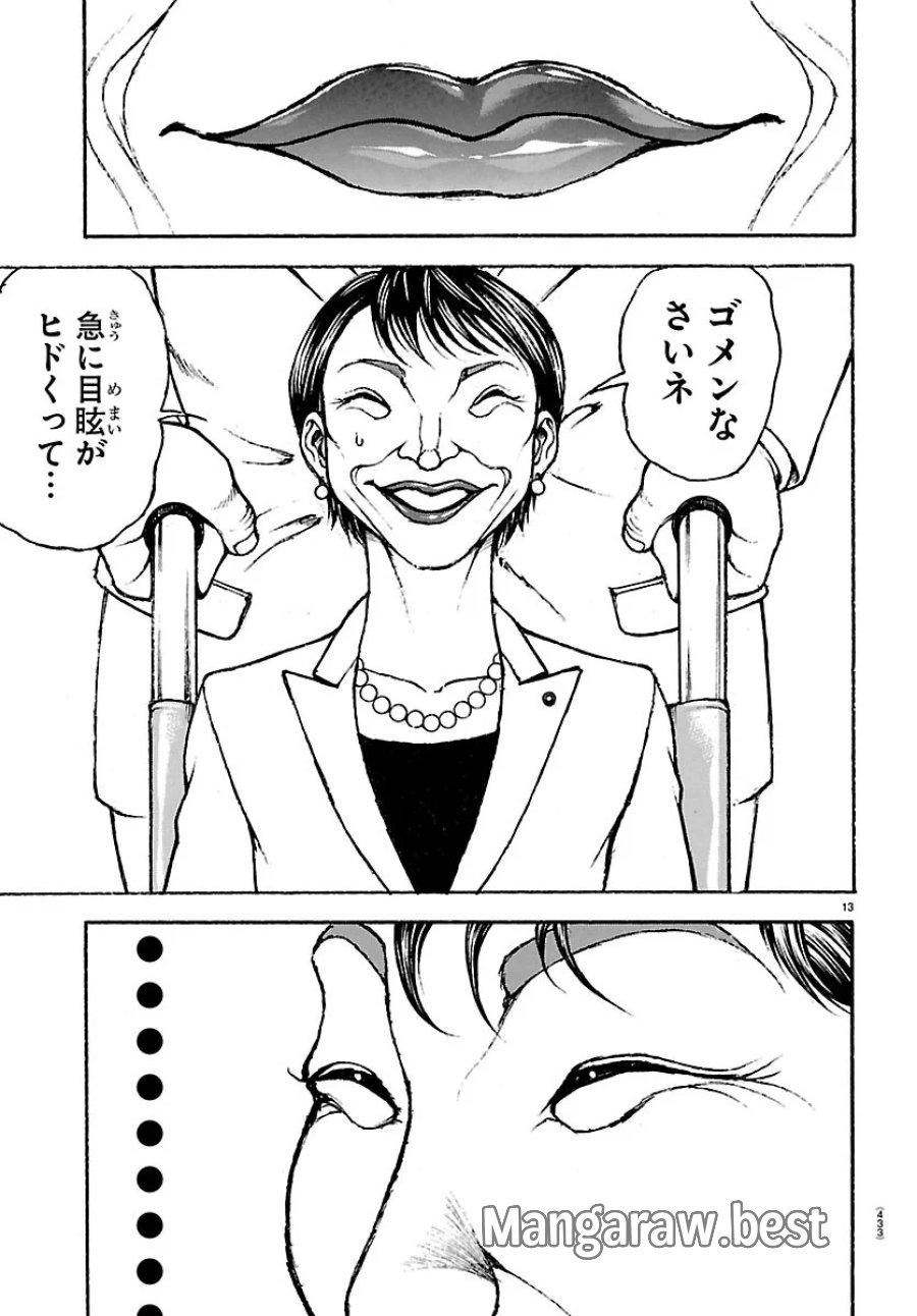 刃牙らへん 第67話 - Page 13