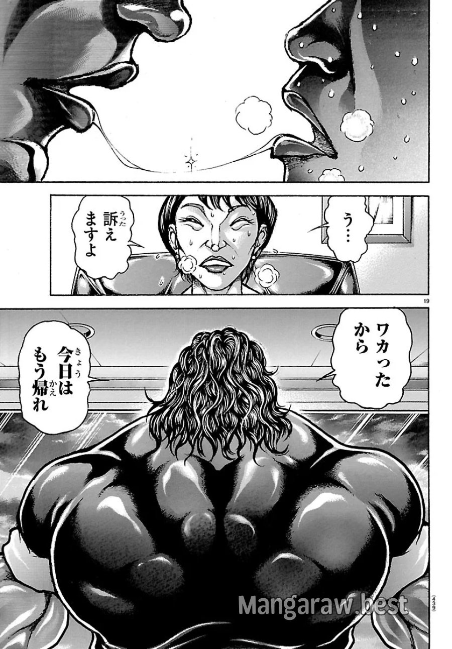 刃牙らへん 第67話 - Page 19