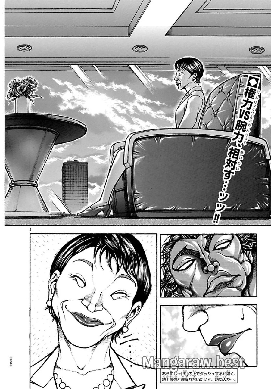 刃牙らへん 第67話 - Page 2