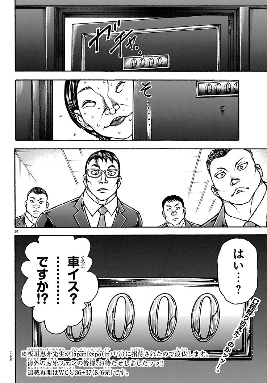 刃牙らへん 第67話 - Page 20