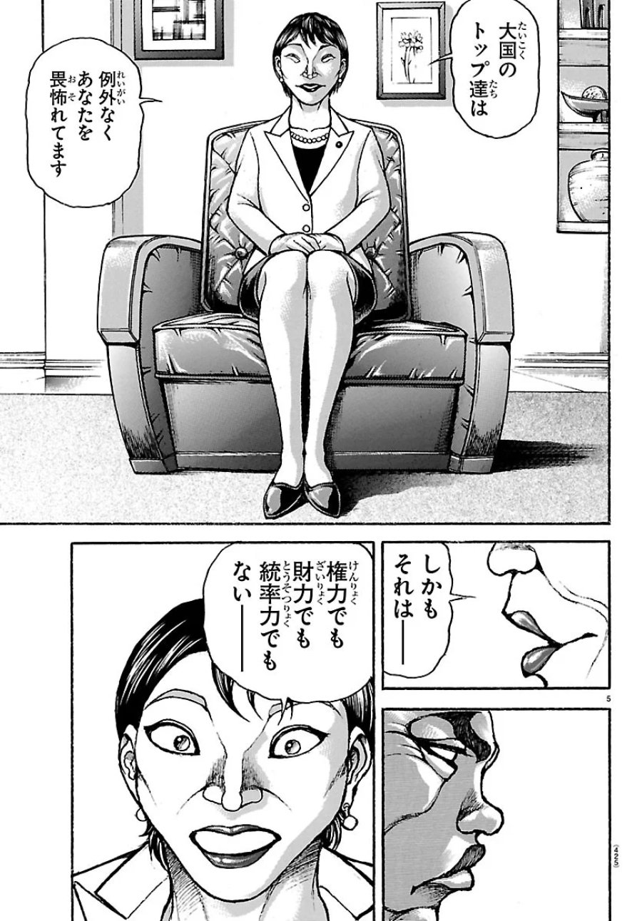 刃牙らへん 第67話 - Page 5