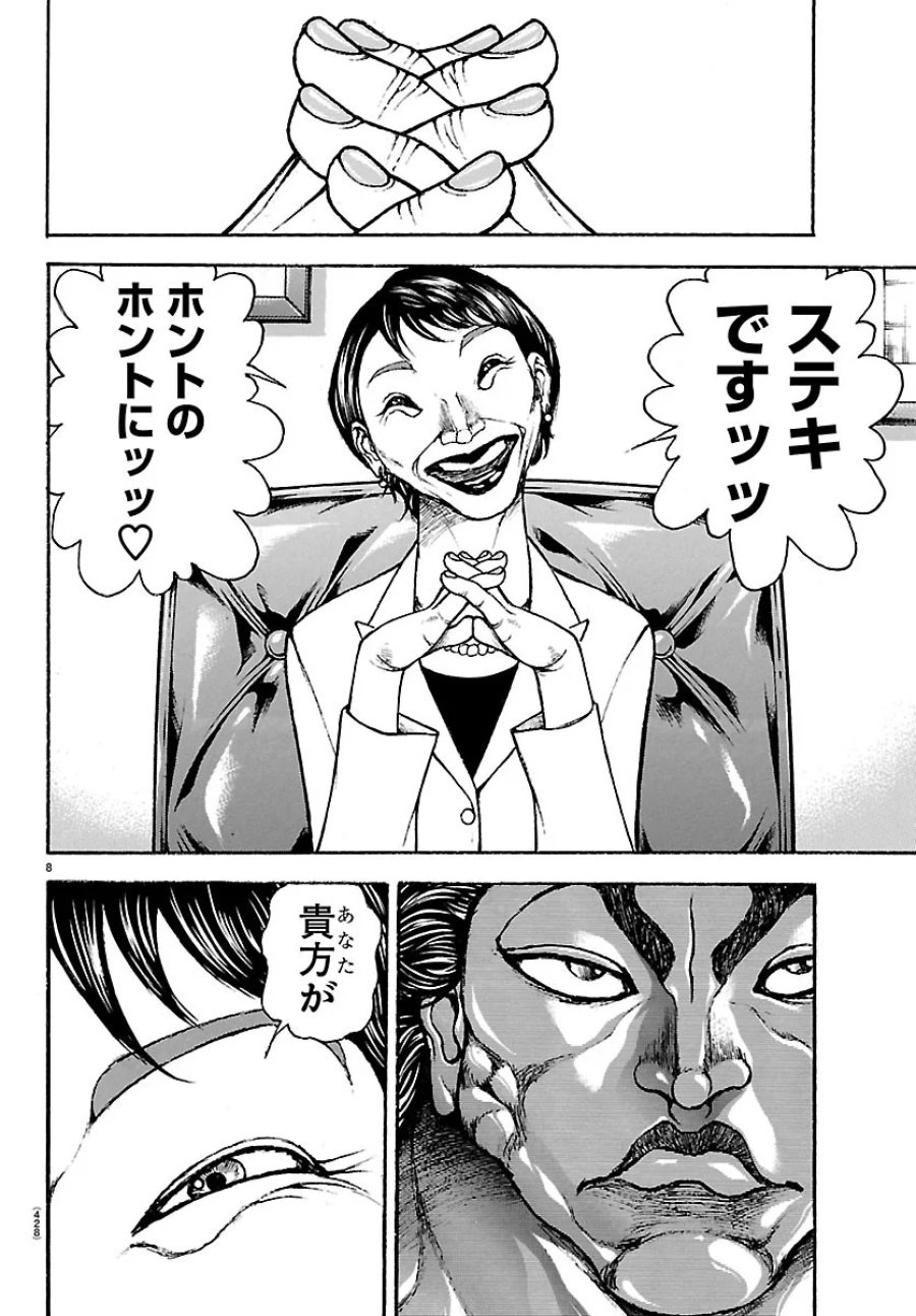 刃牙らへん 第67話 - Page 8