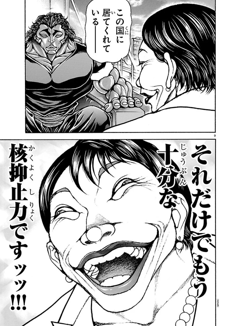 刃牙らへん 第67話 - Page 9