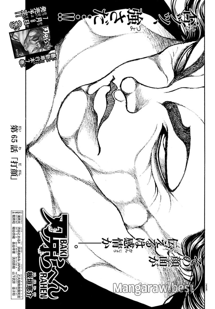 刃牙らへん 第65話 - Page 1