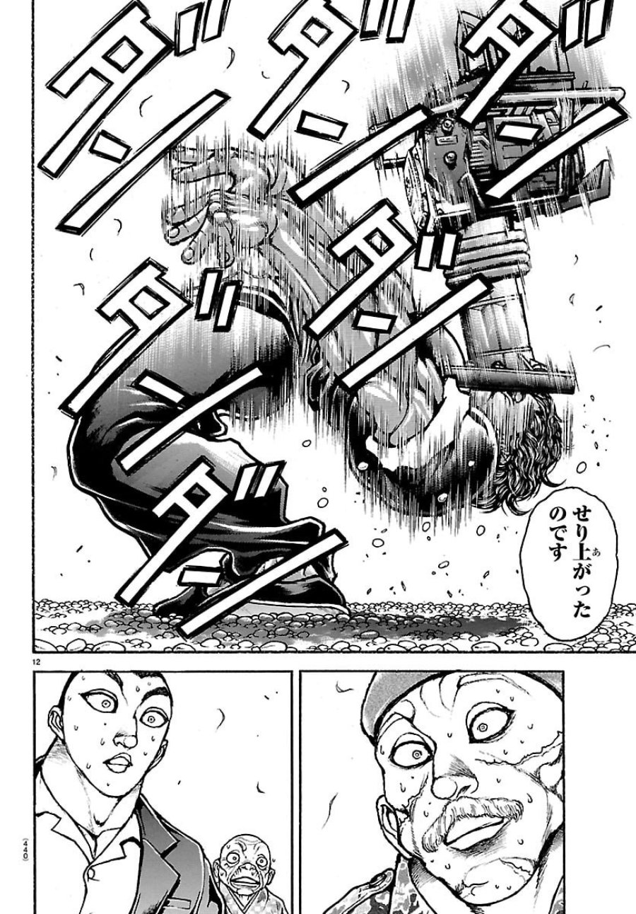 刃牙らへん 第65話 - Page 12