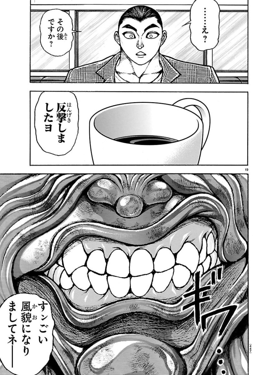 刃牙らへん 第65話 - Page 19