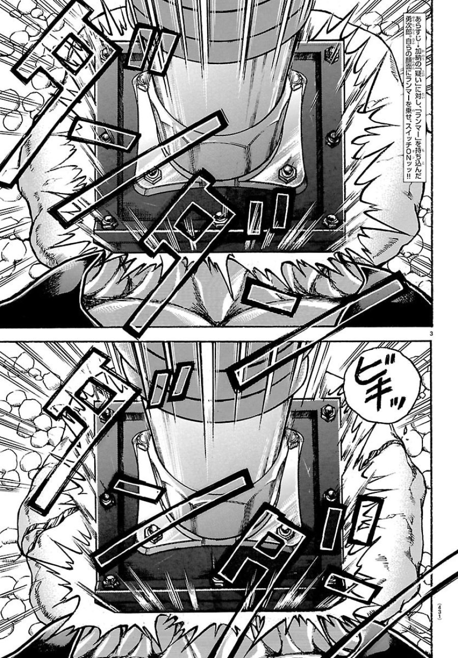 刃牙らへん 第65話 - Page 3
