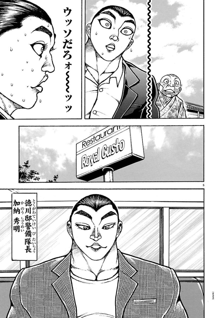 刃牙らへん 第65話 - Page 5