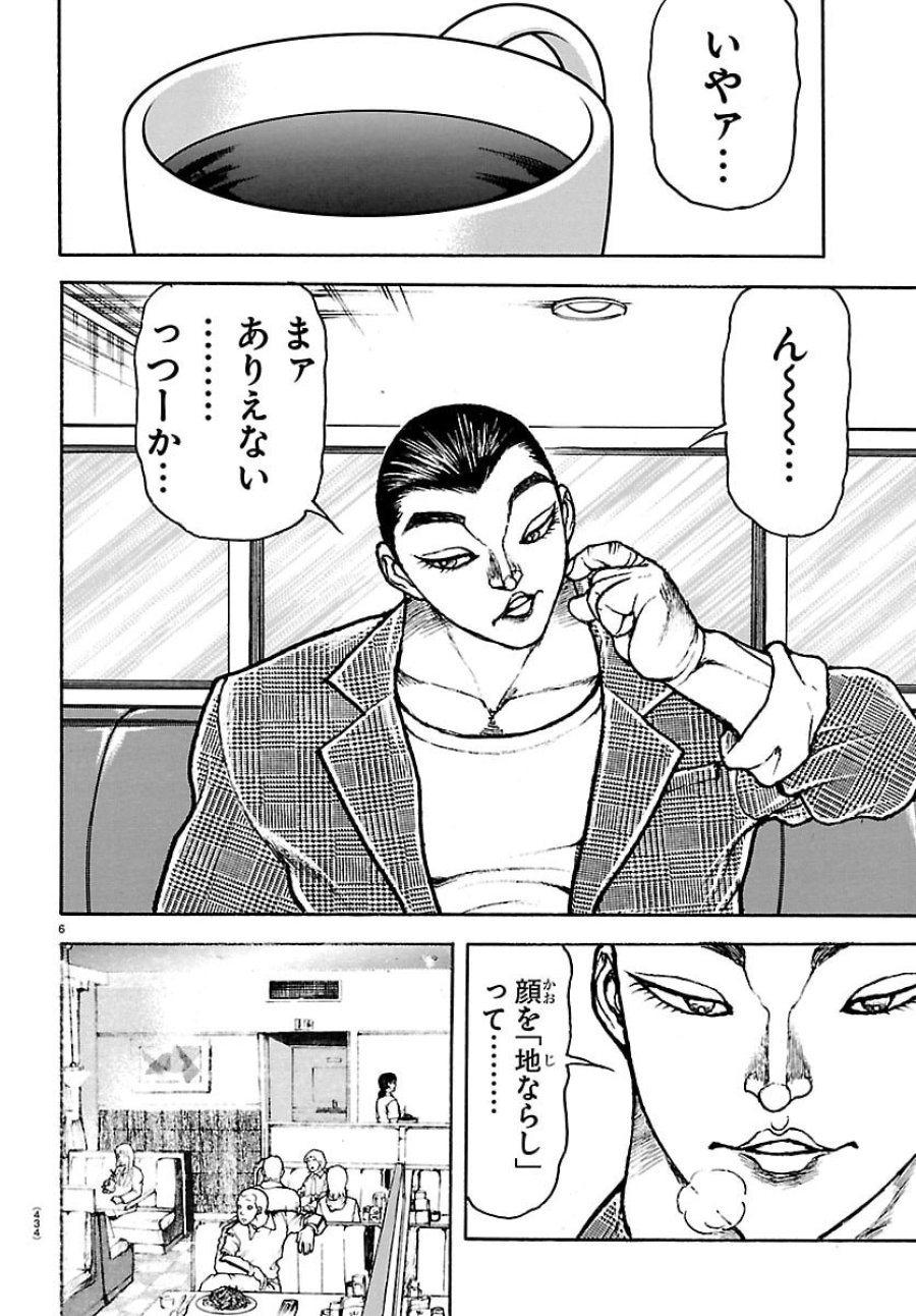 刃牙らへん 第65話 - Page 6