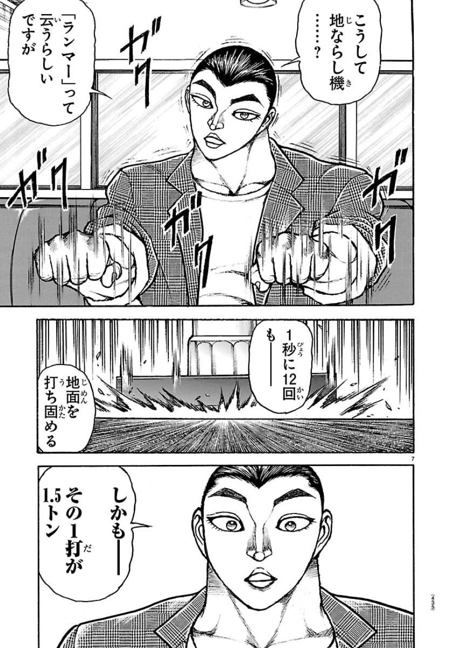 刃牙らへん 第65話 - Page 7