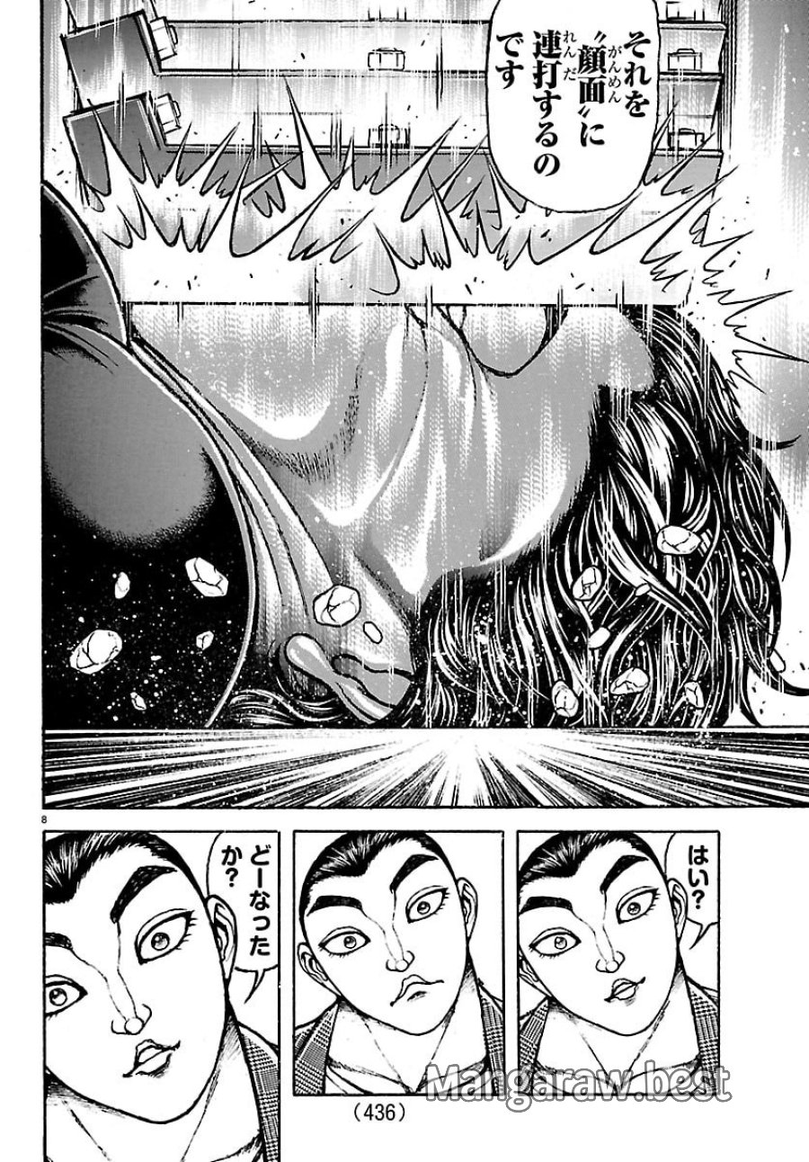 刃牙らへん 第65話 - Page 8