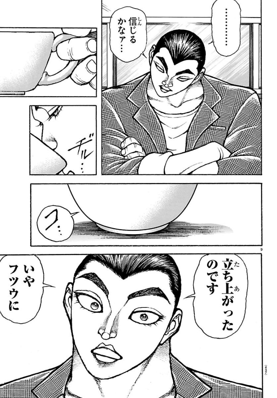 刃牙らへん 第65話 - Page 9