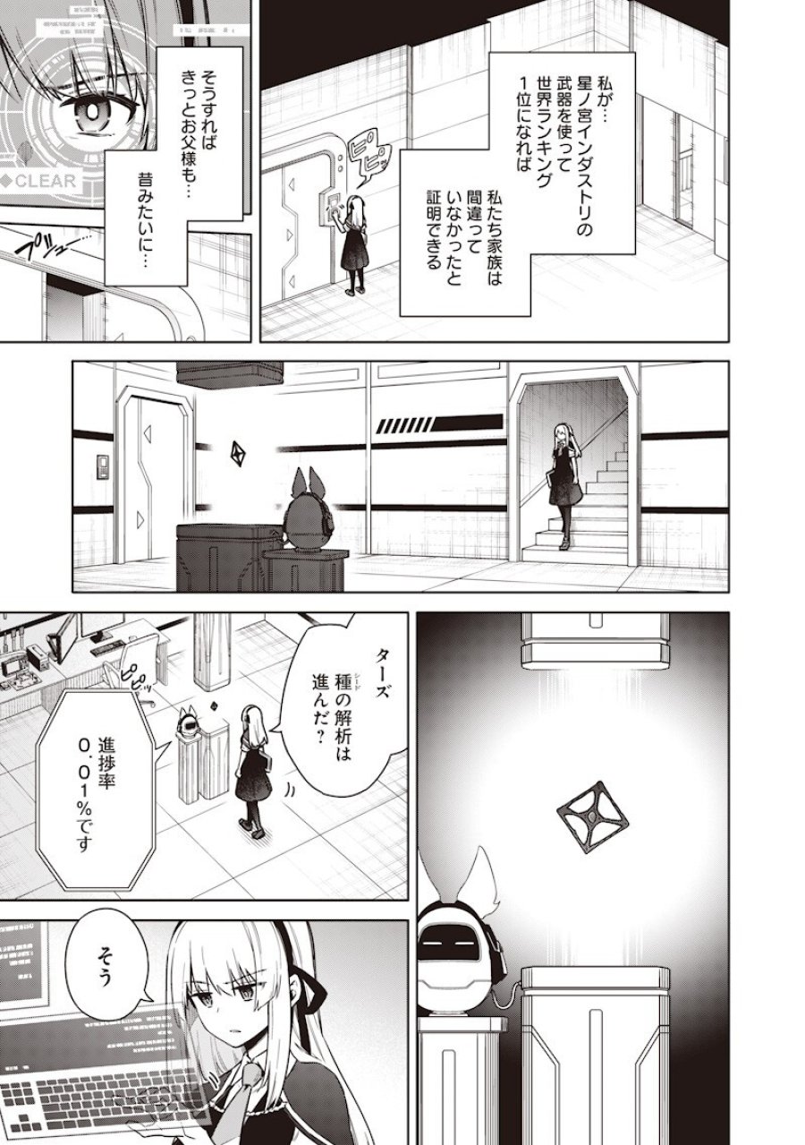 東京KINOKO〜世界ランキング1位のコミュ力最弱JK〜 第22話 - Page 15