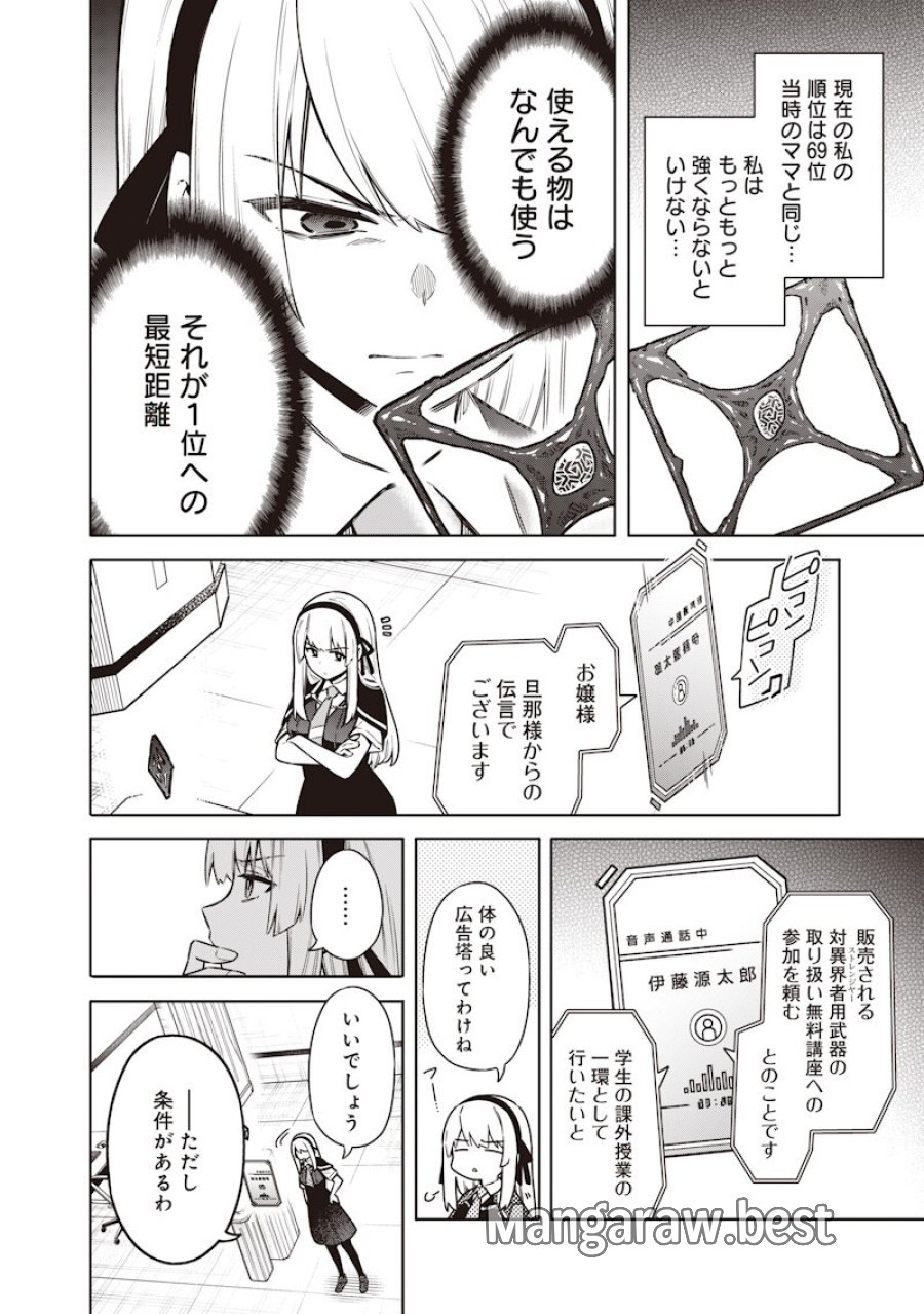 東京KINOKO〜世界ランキング1位のコミュ力最弱JK〜 第22話 - Page 16