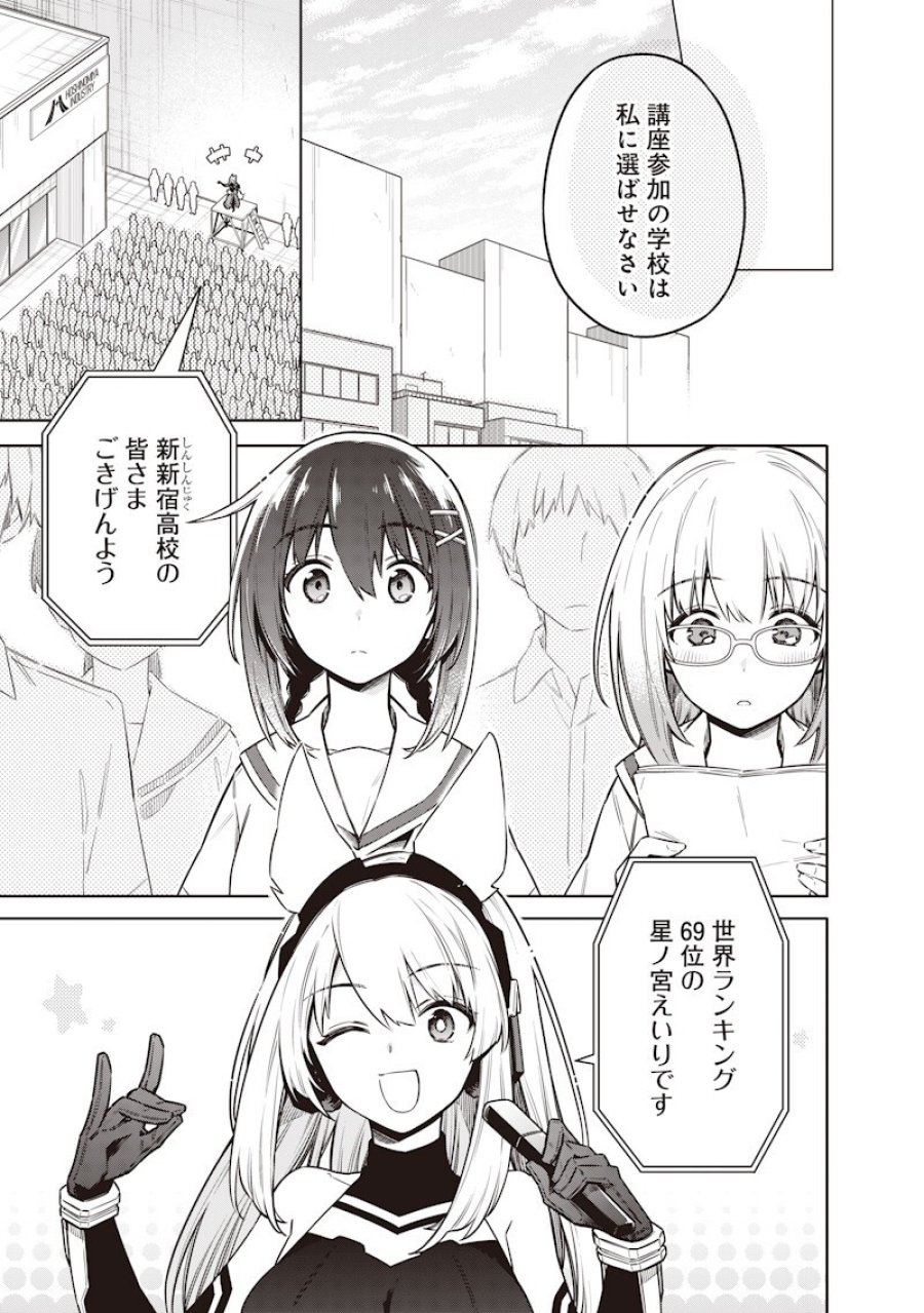 東京KINOKO〜世界ランキング1位のコミュ力最弱JK〜 第22話 - Page 17