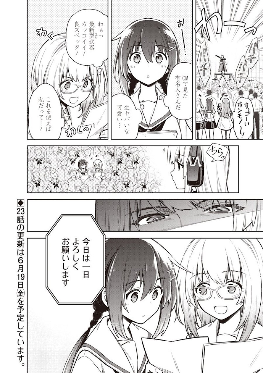 東京KINOKO〜世界ランキング1位のコミュ力最弱JK〜 第22話 - Page 18